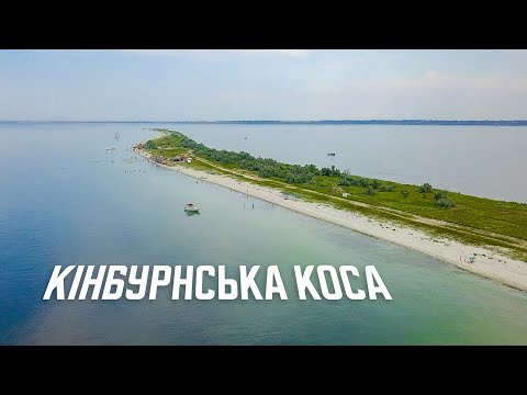 [4K] Кинбурнская коса с высоты птичьего полета