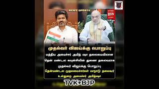 TVK = BJP | U2 Brutus