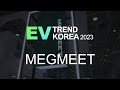 EV 트렌드 코리아 2023 #전기차 #전시회 #환경부 #무공해차 #EV Trend Korea 2023