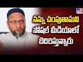 Asaduddin Owaisi alleges receiving death threats on social media