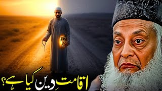 Akmata-e-Deen Kya Hai? | Deen Ki Mukammal Shakal | Dr. Israr Ahmed Ka Bayan