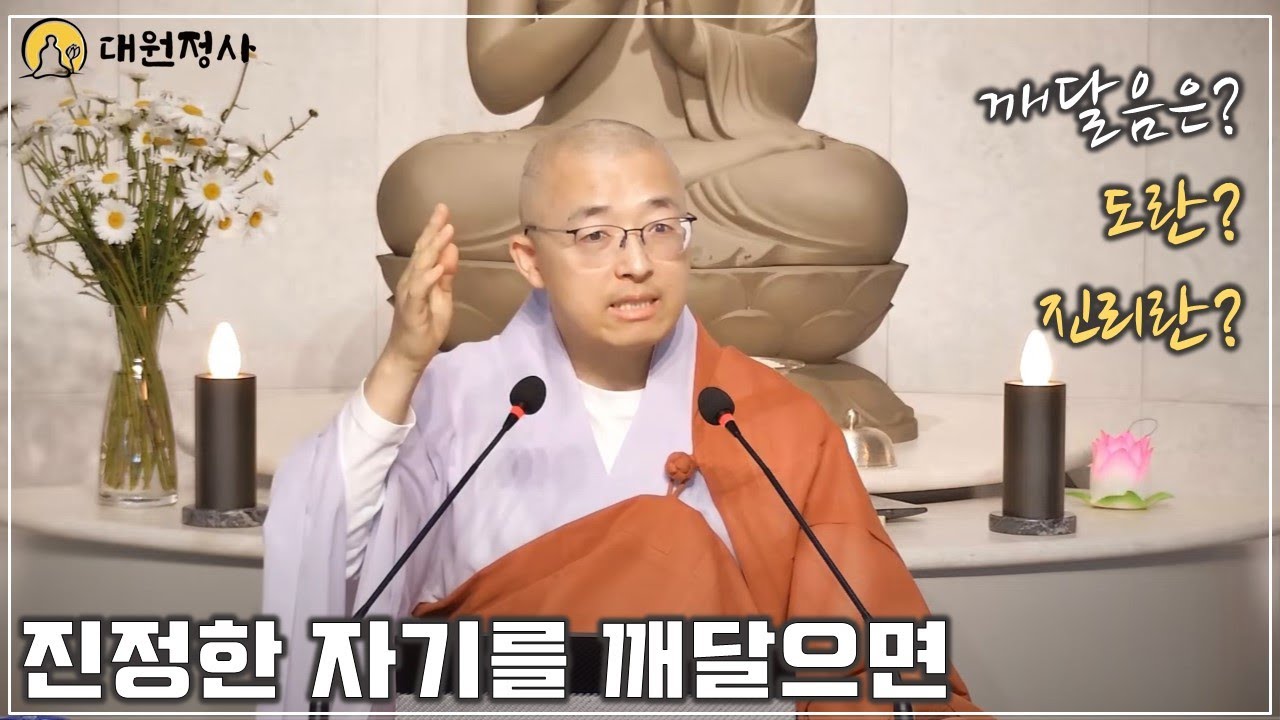 [61] 진정한 자기를 깨달으면, 깨달음, 도란? #노자 도, #바이런케이티 현실, #도덕경 25장 해설