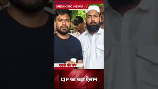 CJP will have a big meeting on Monday, will Jantar Mantar be held again #live