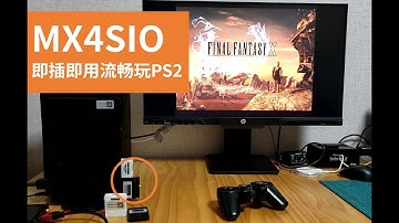 用ishoug出品MX4SIO读卡器玩PS2经典 game test：最终幻想 FF10，火爆狂飙 Burnout3，王国之心 Kindom Heart2，Outrun2006