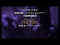 FF14 10分でわかる?!ドラゴンズエアリー攻略解説動画【BGMonly】
