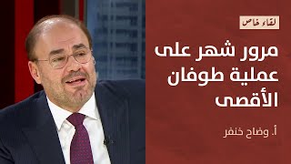 لقاء مع رئيس منتدى الشرق وضاح خنفر مع قناة تي آر تي عربي