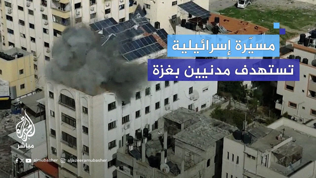 صور خاصة.. مسيّرة إسرائيلية تُظهر استهداف الاحتلال مبنى سكنيًّا في غزة