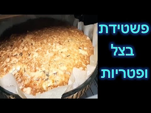 וִידֵאוֹ: פשטידה עם בצל ירוק וביצים