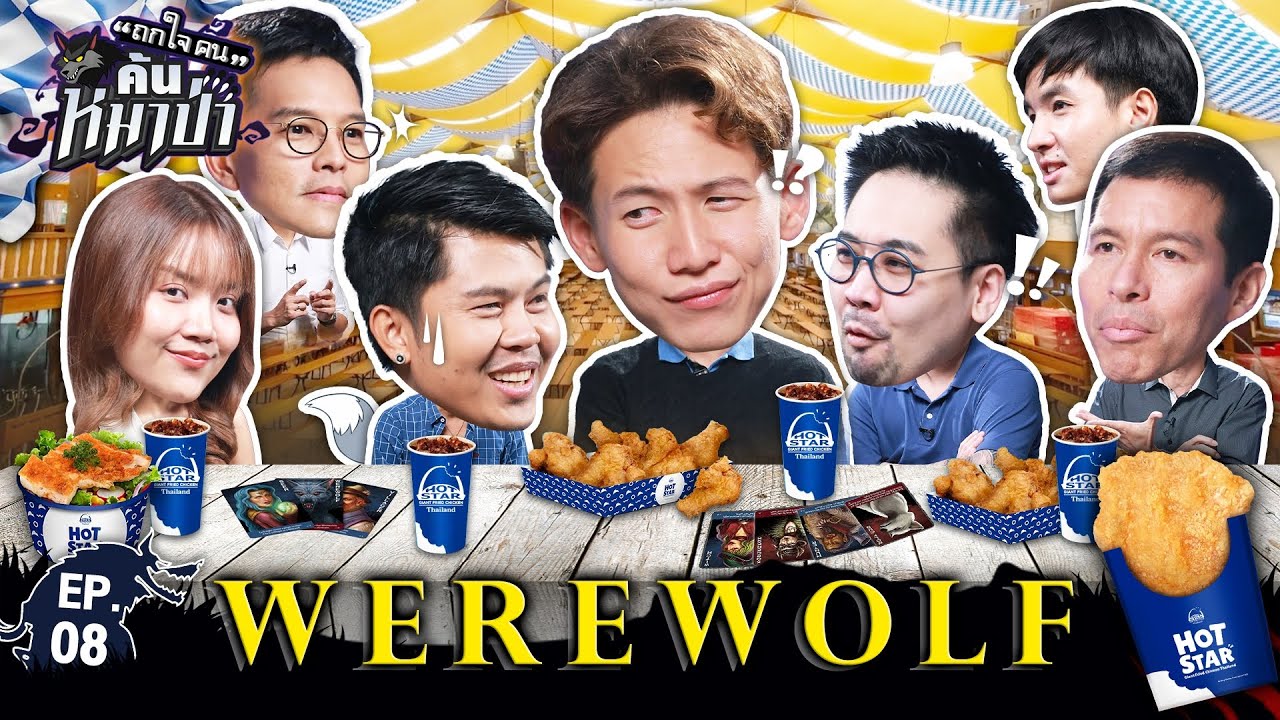 จากทะเลสู่ป่า ตามล่า 