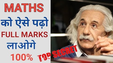 Maths में Full marks score करने का तरीका , How to score good marks in maths in HINDI [success habit]