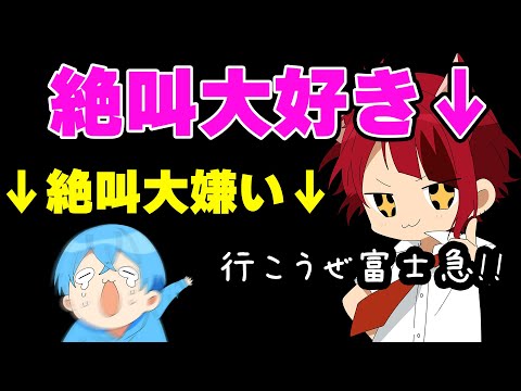 絶叫系がいける人と絶叫系が無理な人の話【すとぷり】【ころん/切り抜き】