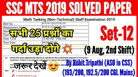 SSC MTS 2019 Paper Solution | Maths Solved Paper by Rohit Tripathi