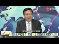 寰宇全視界20201230【完整版上集】｜中與歐投資協議創雙贏？ 北京開大門迎歐盟插旗？英國高舉自貿不悔脫歐 強生助攻土耳其入歐陸？拜登就職慶典全球注目 美友邦受邀台也盼門票？