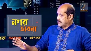 মেয়র মোঃ আতিকুল ইসলাম | নগর ভাবনা | Mayor Atiqul Islam | Interview 2020