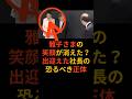 雅子さまの笑顔が消えた?出迎えた社長の「恐るべき正体」#雅子様#皇室