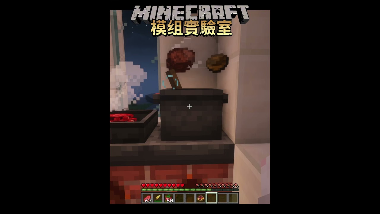 在麥塊裏當小當家!!!【Minecraft模組實驗室16】#minecraft #模組 #模組推薦 | MYViki