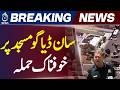 Incident Reported at San Diego Islamic Center in California - Aaj News