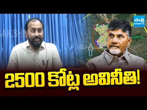 Alla Ramakrishna Reddy Comments On Chandrababu Inner Ring Road | Pawan | Lokesh | @SakshiTV - SAKSHITV