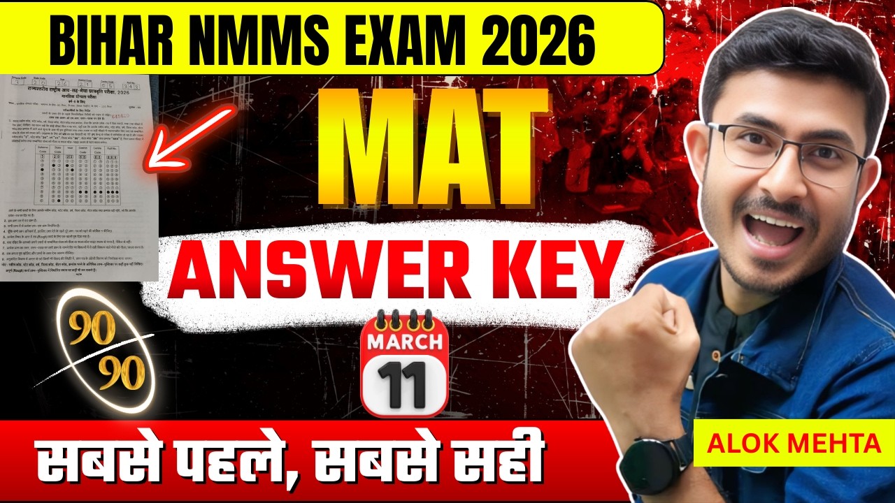 MAT Answer Key Bihar NMMS Exam 2026 | Class 8 NMMS Exam 2026 MAT Paper| 11 March 2026