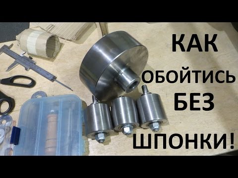 Видео: Как закрепить шкив на сушилке?