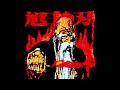 (FREE FOR PROFIT) Che X Prettifun Type Beat – “Switch” | neverbeme