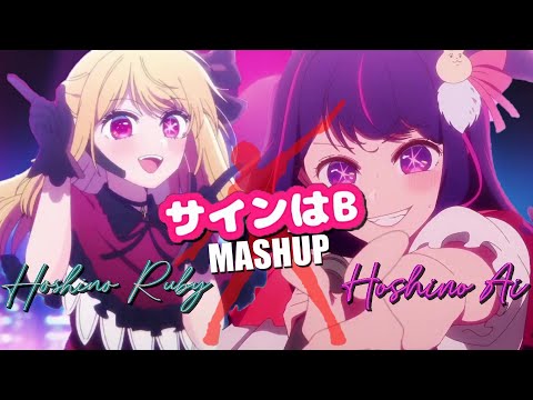 ⚠️ びにしうすページ⚠️ Oshi no Ko - New B Komachi - サインはB『 Sign wa B』Lyrics