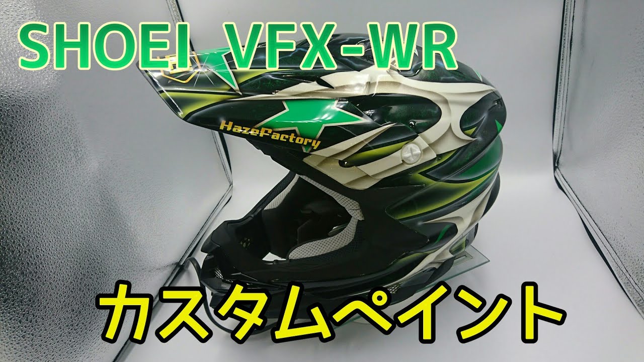 SHOEI VFX-WR カスタムペイント - YouTube