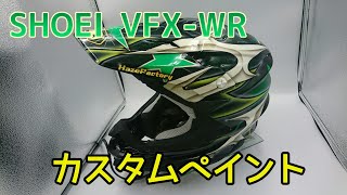 SHOEI VFXーR カスタムペイント mqdefault.jpg