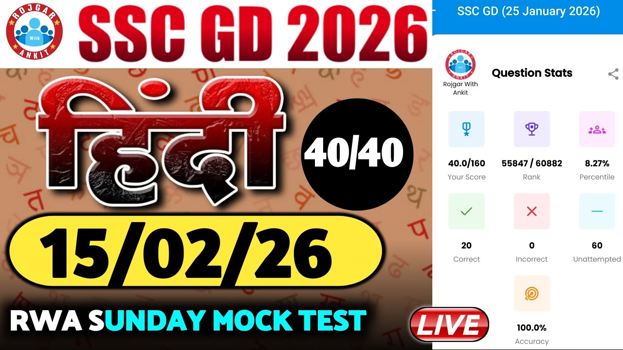 Rojgar With Ankit SSC Gd : 15 February Weekly Mock Test Hindi Solution | 15-02-2026 