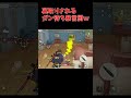 ガン待ちしてる暴言厨を裏取りして倒したらガチギレされたｗ# #荒野行動 #無料tps #fps #shorts