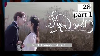 E Nuba Nisa (ඒ නුඹ නිසා ) |  Episode 28 |29 MARCH 2023 |  episode Rupawahini