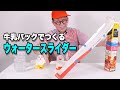 ウォータースライダー