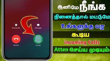 இது தெரிஞ்சா நீங்க தான் ராஜா-How To Lock incoming Calls On Your Mobile | SURYATECH