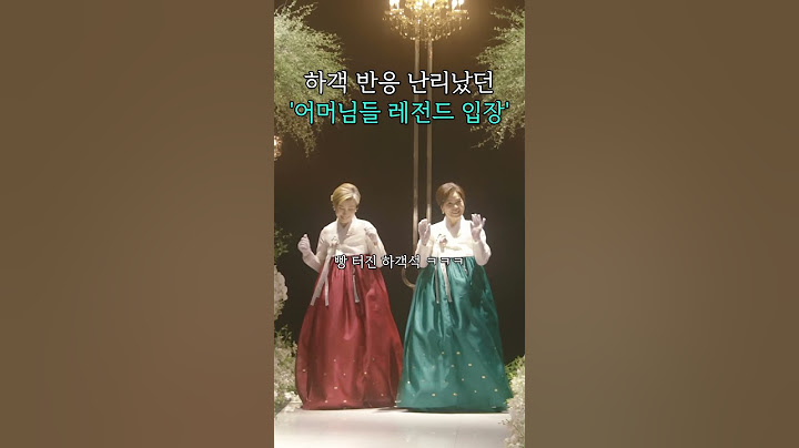 결혼식 하객 반응 난리난 어머님들 입장 #혼주 #혼주한복 #결혼식음악 #결혼식이벤트 #결혼행진곡 #혼주머리 #입장 #결혼준비 #결혼준비꿀팁 #결혼준비브이로그 #결혼식 #결혼