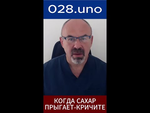 КОГДА САХАР ПРЫГАЕТ — КРИЧИТЕ #shorts #сахарвкрови #диабет2типа #гипергликемия