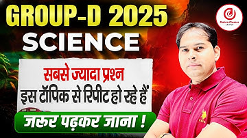 #2 रेलवे ग्रुप-डी वाले विद्यार्थी ये टॉपिक ज़रूरत पड़ जाए /हर पेपर में Question आ रहा है #RRBGROUPD
