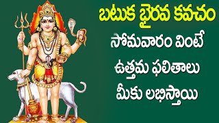 Batuka Bhairava Kavacham in Telugu | Kalabhairava Devotional Songs | Rose Bhakti Sagar