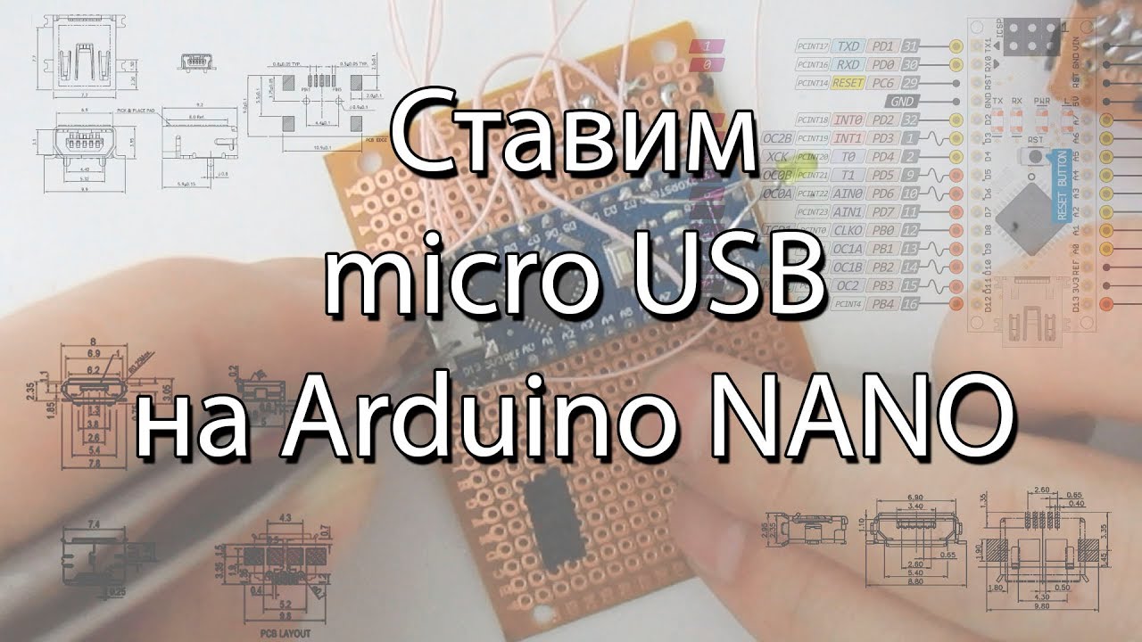 Arduino NANO замена разъема mini USB на micro USB - YouTube