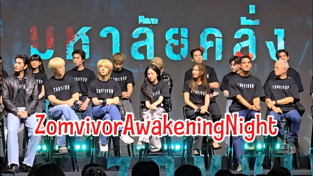 ทัพนักแสดงแถลงข่าวเปิดตัว มหาลัยคลั่ง - Zomvivorseries