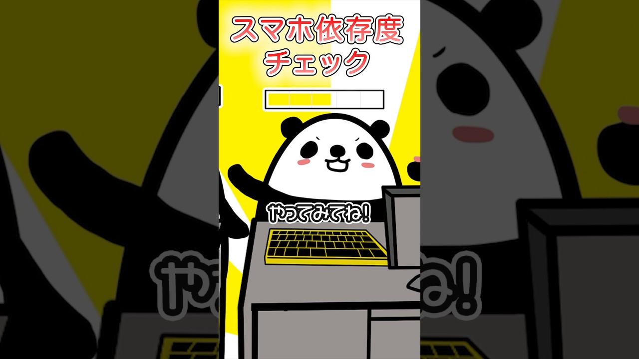【あなたは大丈夫?】スマホ依存症テスト #テイペン#Plottアニメ