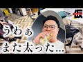 【戒め】デブに太る自分を見せつける。