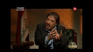 ابو علي الشيباني خبير اعشاب - سحور عراقي - الحلقة ٢٧