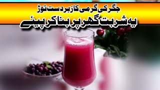 Falsa Sharbat Recipe | Falsa Juice I bet Use This Method & Store Two Months | Street Food Of Karachi