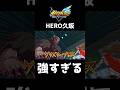HERO久坂が強すぎるwwww【イナズマイレブン英雄たちのヴィクトリーロード】