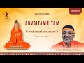 Sadhana Panchakam – Session 2 |  Swami Mitrananda Saraswati | Advaitamritam Lecture Series