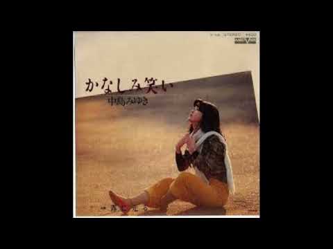 かなしみ笑い　中島みゆき　Cover２０２３