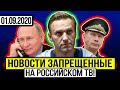 СРОЧНЫЕ НОВОСТИ, КОТОРЫЕ ЗАПРЕЩЕНЫ НА ФЕДЕРАЛЬНЫХ КАНАЛАХ! ПУTИН ЭТО СДЕЛАЛ / НАВАЛЬНЫЙ ЗДОРОВЬЕ