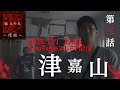 第二章【続・疫《えやみ》侵蝕】第三話
