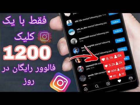 چگونه فالوور اینستاگرام زیاد کنیم چطور در اینستاگرام فالوور جمع کنیم اینستاگرام فالوور