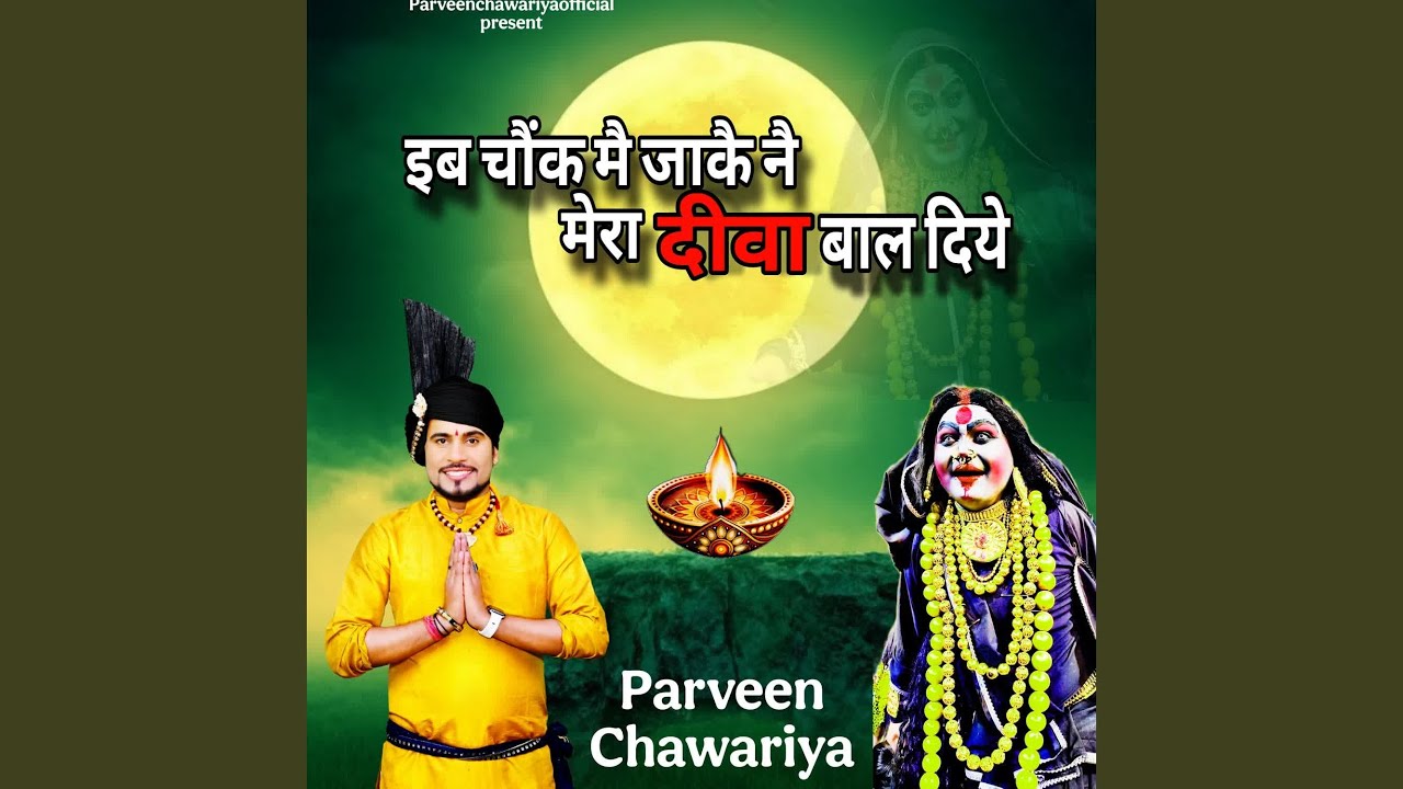 Ib Chonk Me Jake Ne Mera Diva Bal Diye